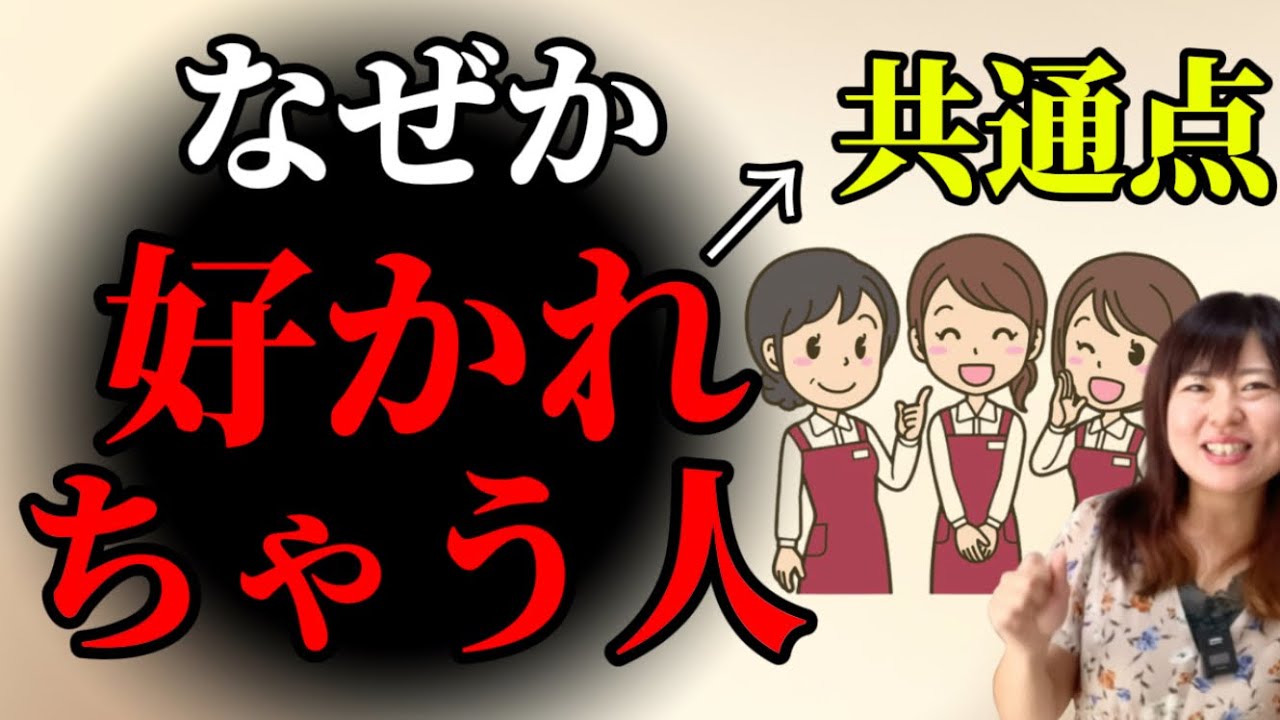 【手放してはいけない】なぜか好かれちゃう優しい人の共通点！