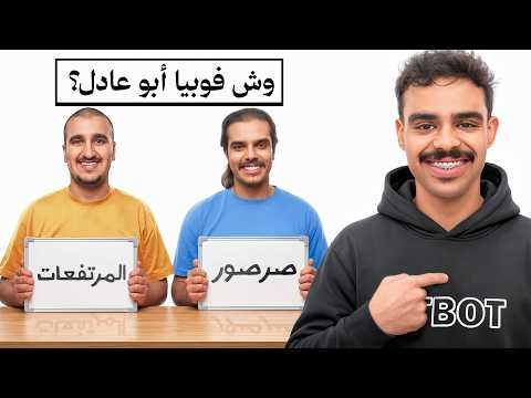 ١٠٠ سؤال مع (ابو عادل) 🤔