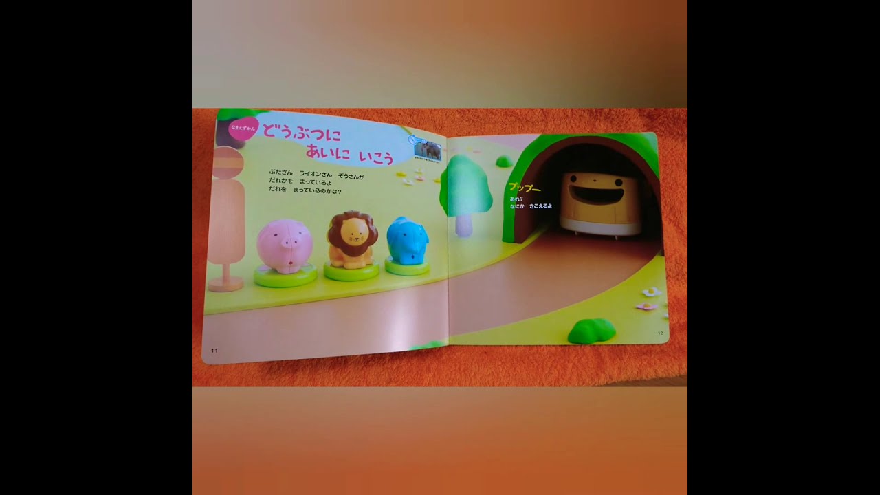 どうぶつに あいに いこう」こどもちゃれんじ ぷち2 - YouTube