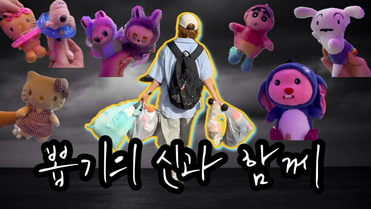 뽑기의 신과 함께🔥나(모)태 인간🥲막내랑 인형뽑기🕹️인천뽑기💕