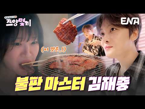 고기 굽기의 악마, 신, 권위자, 황제, 군림자, 마스터, <strong>대명사</strong> 김재중의 야키니쿠 #쯔양몇끼 5회