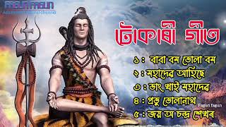 tukari geet zubeen garg new. Shivrati Assamese Song. Baba Tumi Trivubonor. Har Har Mahadev. Horinam