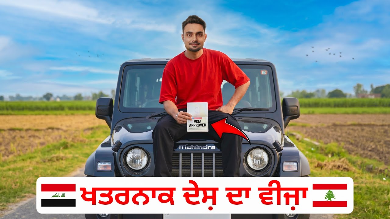 ⁣ਖਤਰਨਾਕ ਦੇਸ਼ਾ ਦੇ ਵੀਜ਼ੇ ਮਿਲੇ✈️