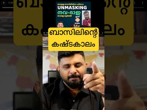 ബാസിലിന്റെ കഷ്ടകാലം 😊😁 #liyakkathalicm #islam #islamic #viral #trending #malayalam #shortvideo