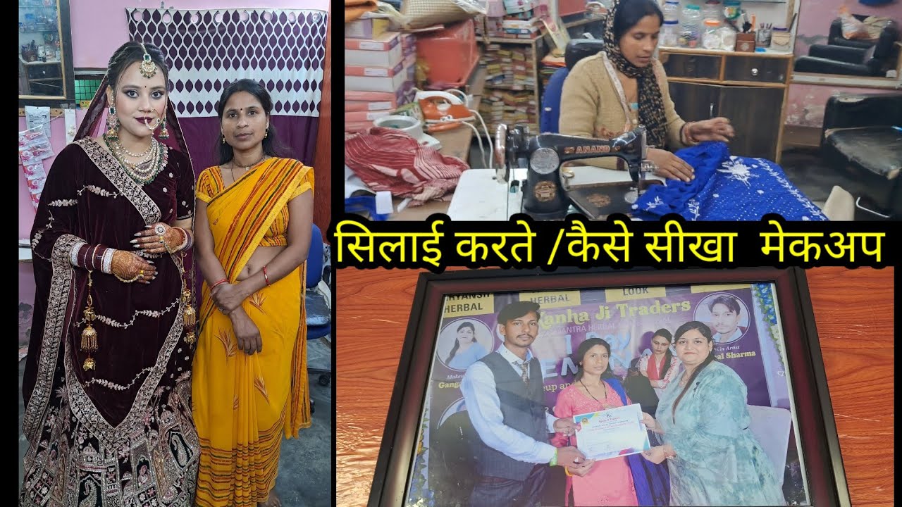 💪मामुली🤦‍♀️ सी हाउसवाइफ सिलाई करते करते कैसे  करने लगी🤷‍♀️मेकअप 💄फोन से सीखकर सर्टीफिकेट कहा से लीया