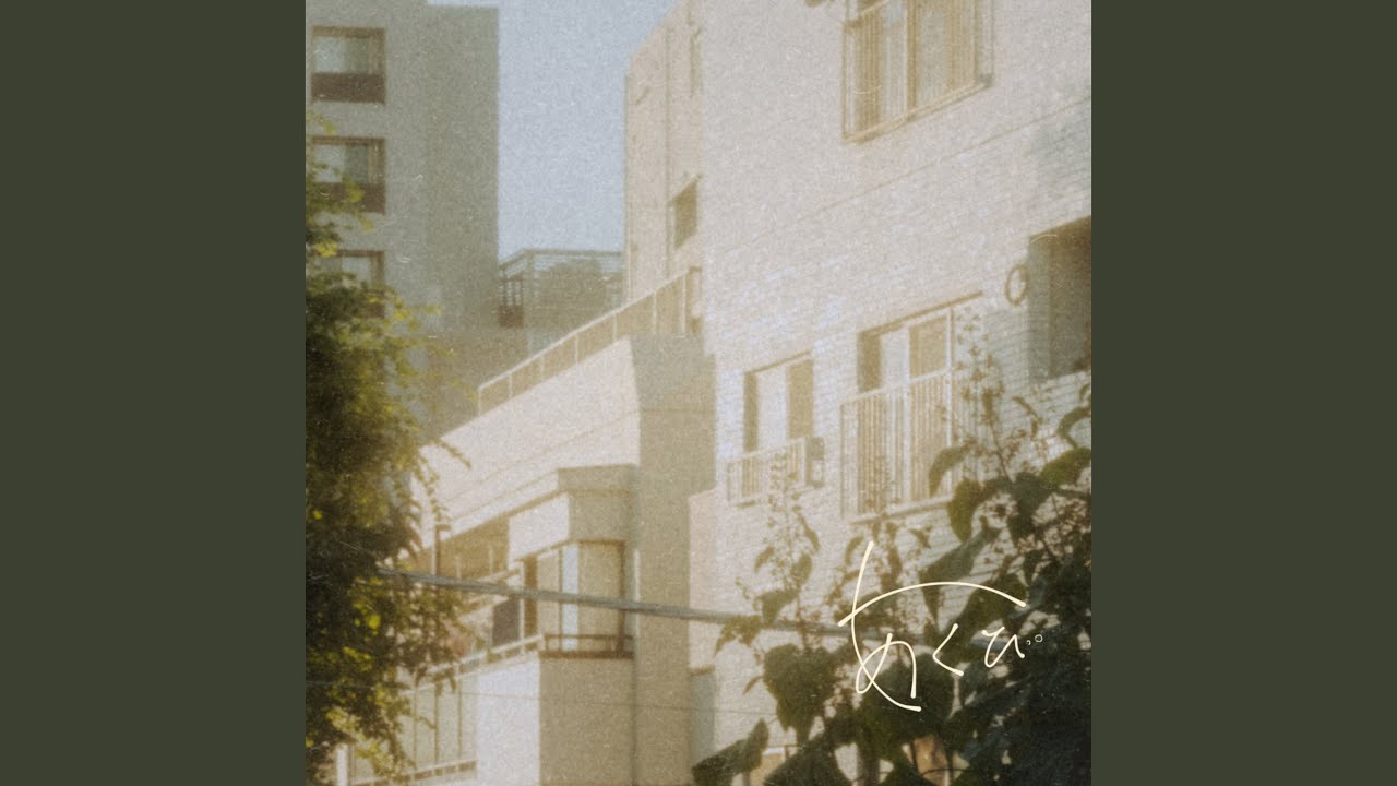 Watch あくび on YouTube Watch あくび on YouTube