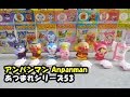 あつまれアンパンマン シリーズ53 コンプリート anpanman