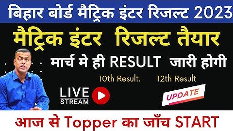 Bihar board matric inter result date 2023|inter result kab ayga|BSEB 10th result 2023|10th,12Result