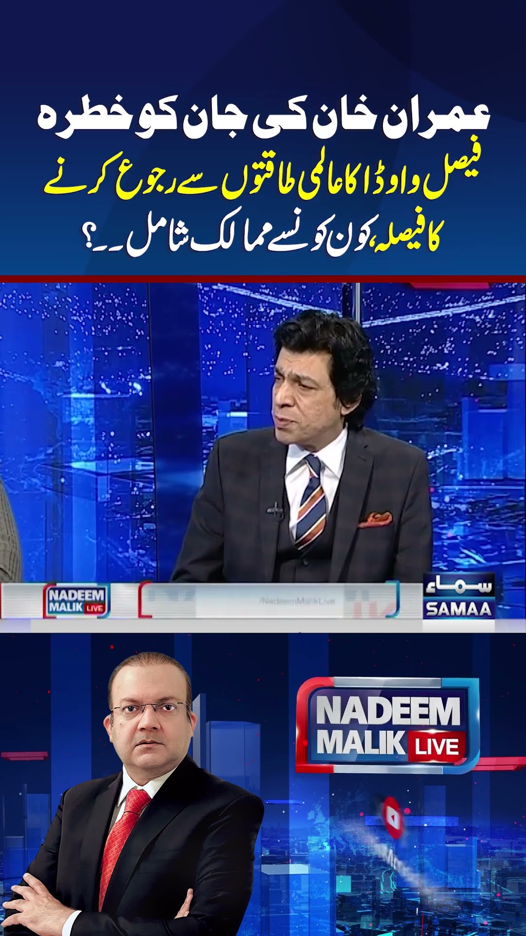 Imran Khan Ki Jaan Ko Khatra | Nadeem Malik Live | #trendingshorts