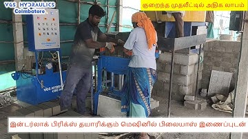 Automatic Flyash  Bricks Making Machine - @VGS Hydraulics, Coimbatore