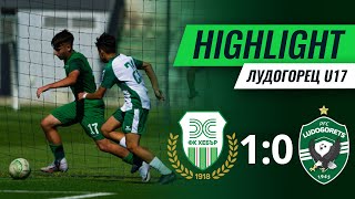 U17: Хебър (Пазарджик) - Лудогорец 1:0 | Елитна юношеска група - VI кръг