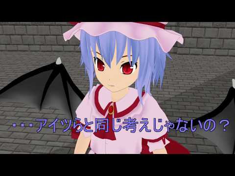 「東方MMD」６８決別