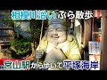 相模川沿いを海までぶら散歩【宮山駅～平塚海岸】