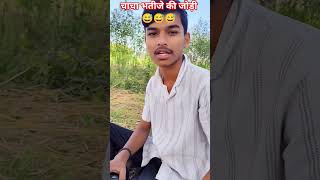 Freez me rakh dela pa garam rahela #comedy #comedyshorts #comedyfilms #comedyvideo #comedyvideos