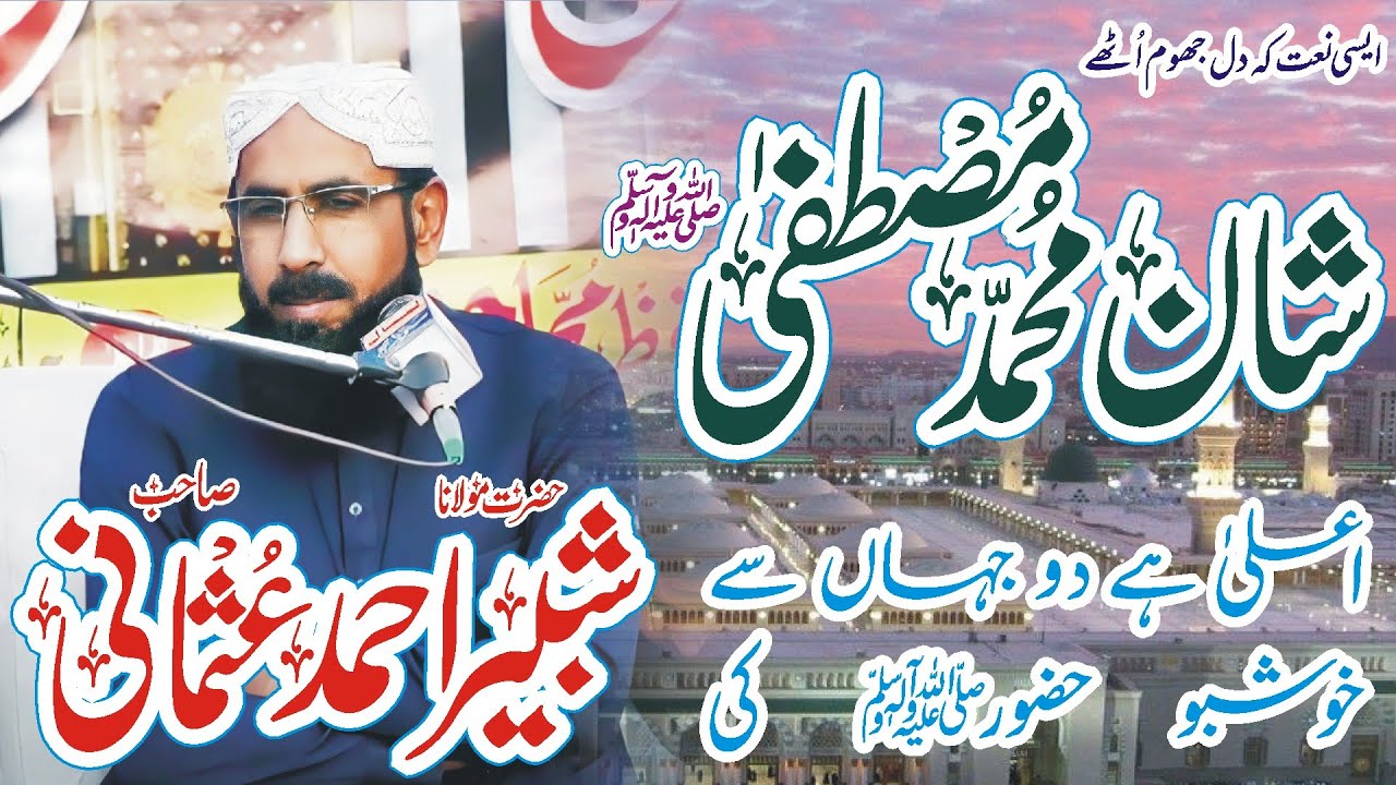 Shan Rasool Shan E Rasool (S.A.W) | Ala Hai Do Jahan Se | Maulana Shabbir Ahmad ...