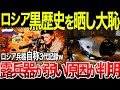 【ゆっくり解説】ロシア軍が弱すぎる理由を分析したら、笑いが止まりません。