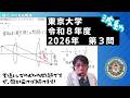 2026 東京大学 物理 第３問