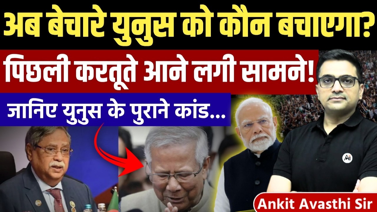 Massive Allegations by Bangladesh President on Yunus | Bangladesh latest News by Ankit Avasthi Sir