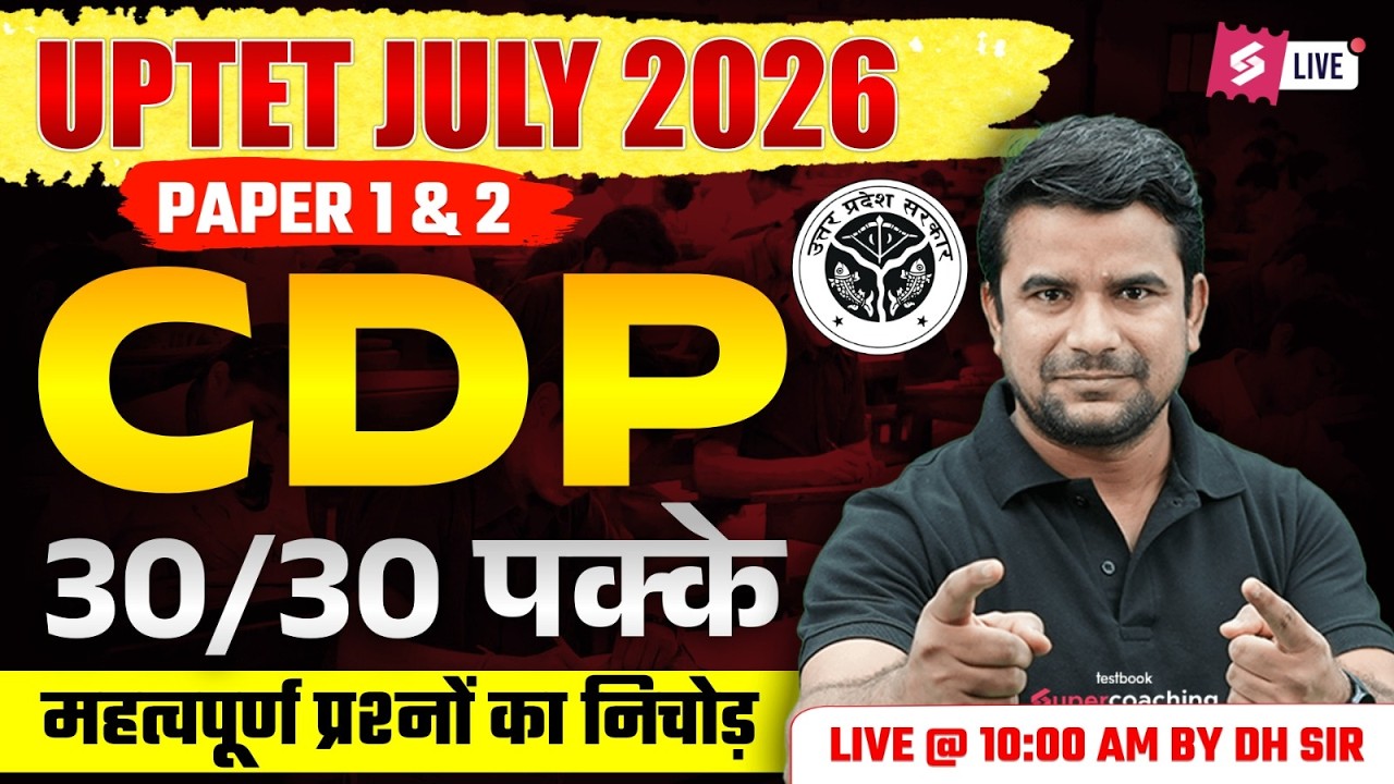 UPTET 2026 | UPTET CDP Classes 2026 | UPTET CDP Paper 1 & 2 Questions By DH Sir
