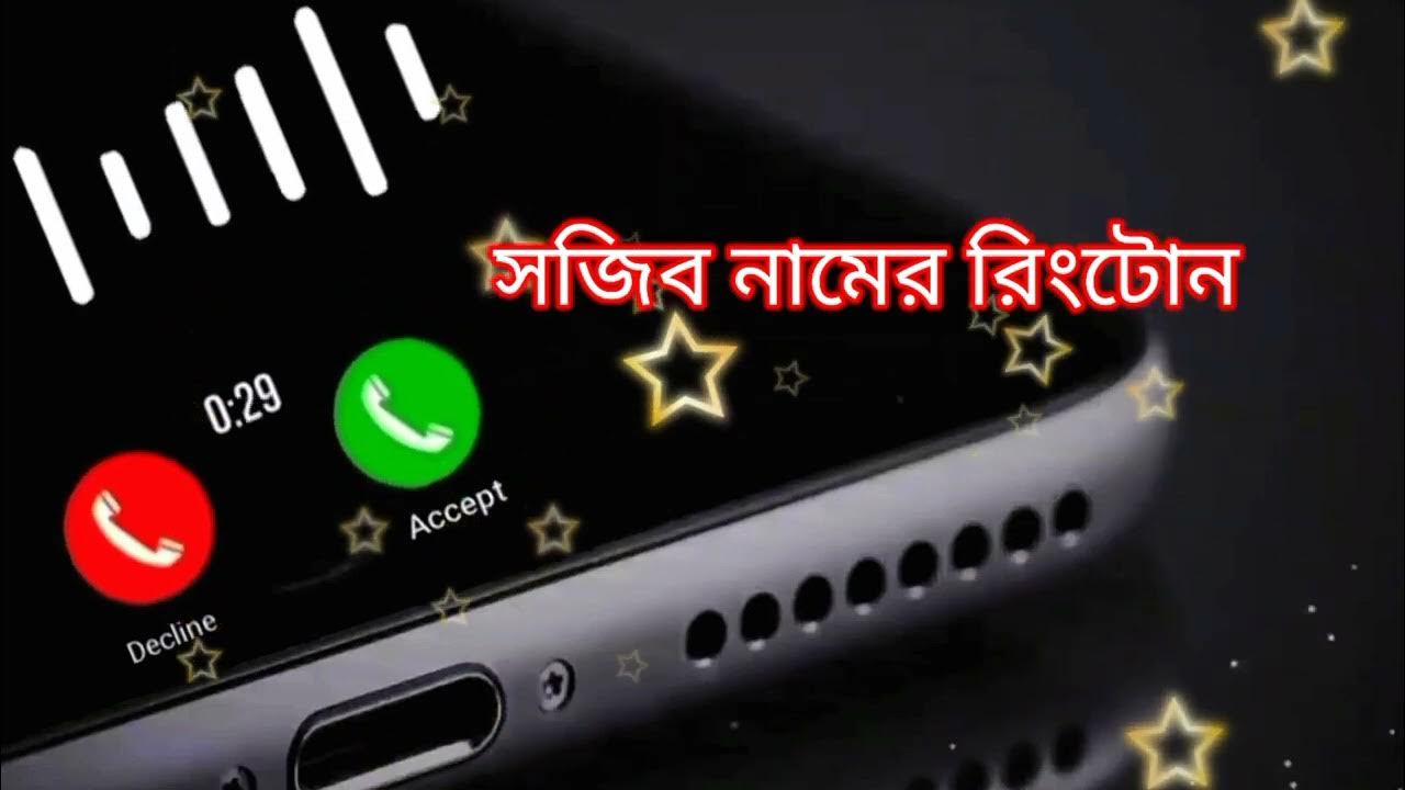 sojib-name-ringtone-2022-mobail-ringtone-youtube