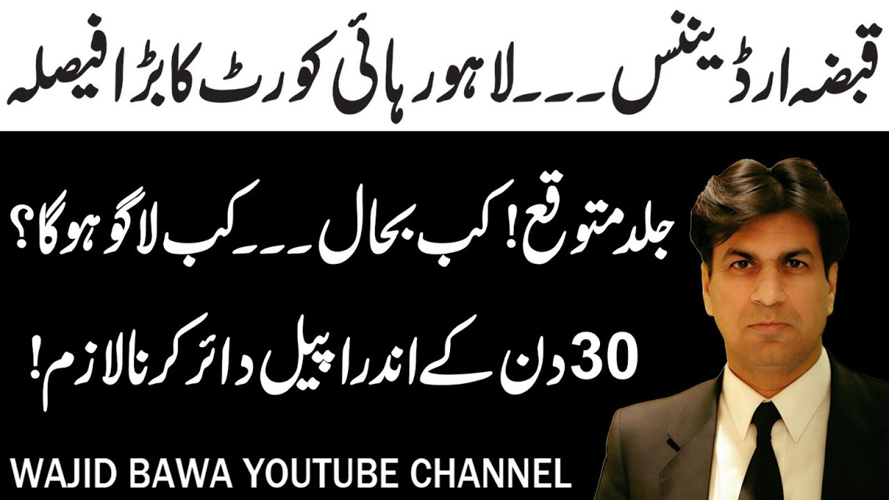 LHC Big Decision on Possession Ordinance: Reinstatement & Implementation Timeline?