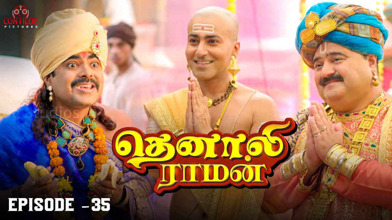 Tenali Raman Episode No 35 | தெனாலி ராமன் | Tenali Raman Tamil ...
