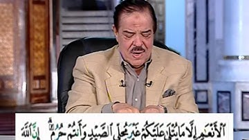 برنامج بلغوا عنى ولو اية - سورة المائدة - من الاية 1 الى الاية 2