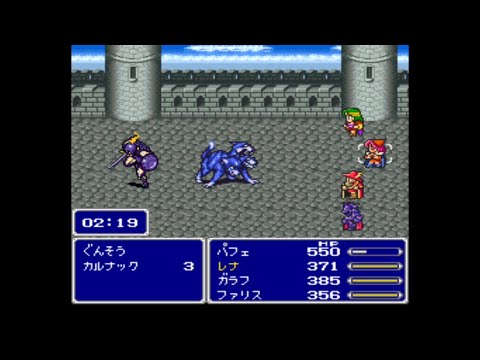 【真説FF5r-IC Ver.2.00】⑩ ケルベロス・ぐんそう戦