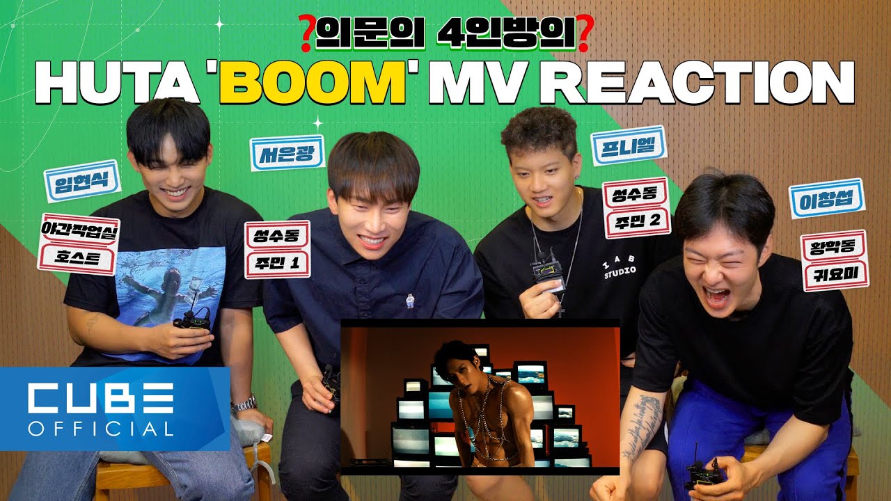 의문의 4인방의 이민혁 (HUTA) 'BOOM' M/V Reaction