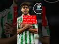جناح المنتخب المغربي عبد الصمد الزلزولي يسجل هدفا رفقة ريال بتيس ويحصل على أعلى تنقيط #shorts