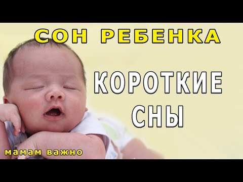 Video: Zakaj Otrok Malo Spi