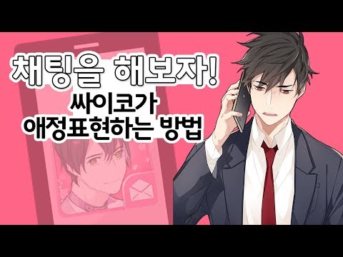 psycho expresses affection Season 1 - Miyeonsi