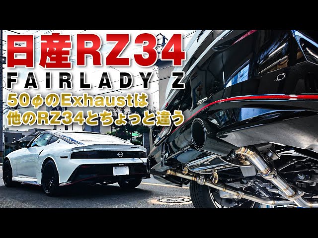 NISSAN RZ34] Custom-made mufflers are subject to a variety of