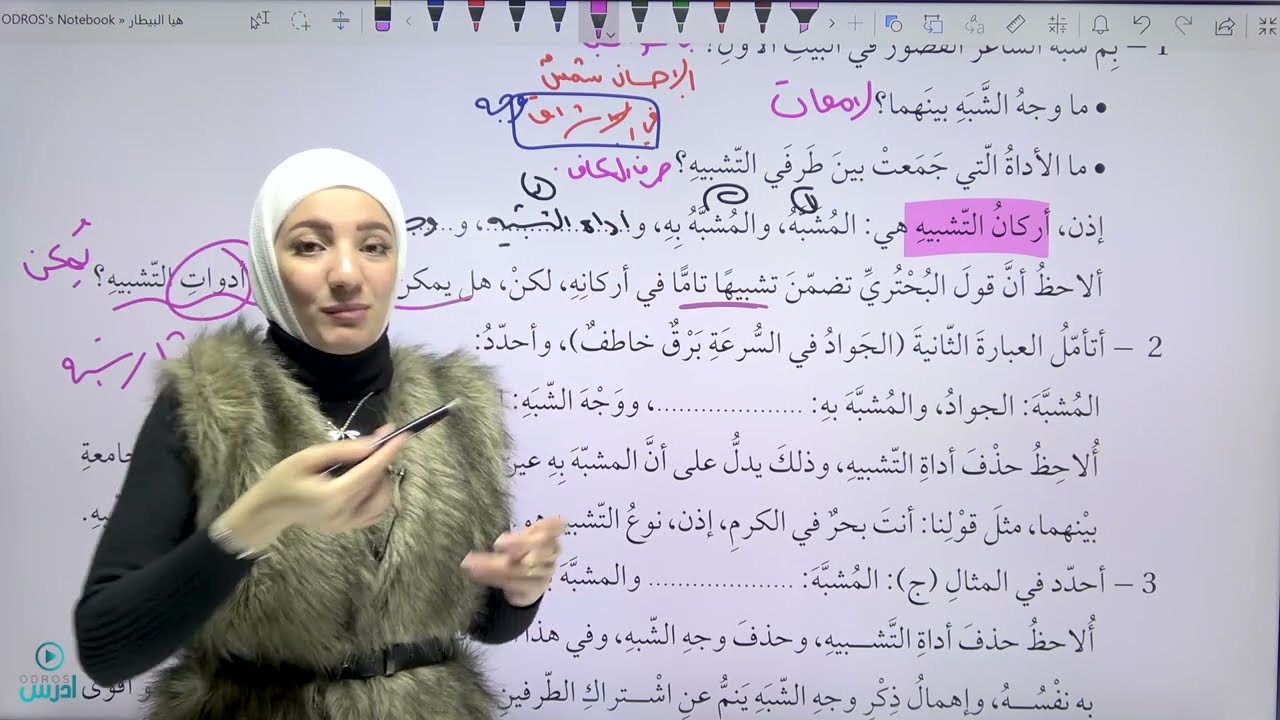 حل أسئلة نوعا التشبيه(مؤكد مفصل+مؤكد مجمل بليغ)صف عاشر كتاب الطالب+التمارين - الأستاذة هيا البيطار