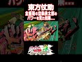 第3部の空条承太郎のパワーを見た東方仗助の反応...【ジョジョEOH】【ジョジョの奇妙な冒険 アイズオブヘブン】#short#ジョジョ#掛け合い#DLC