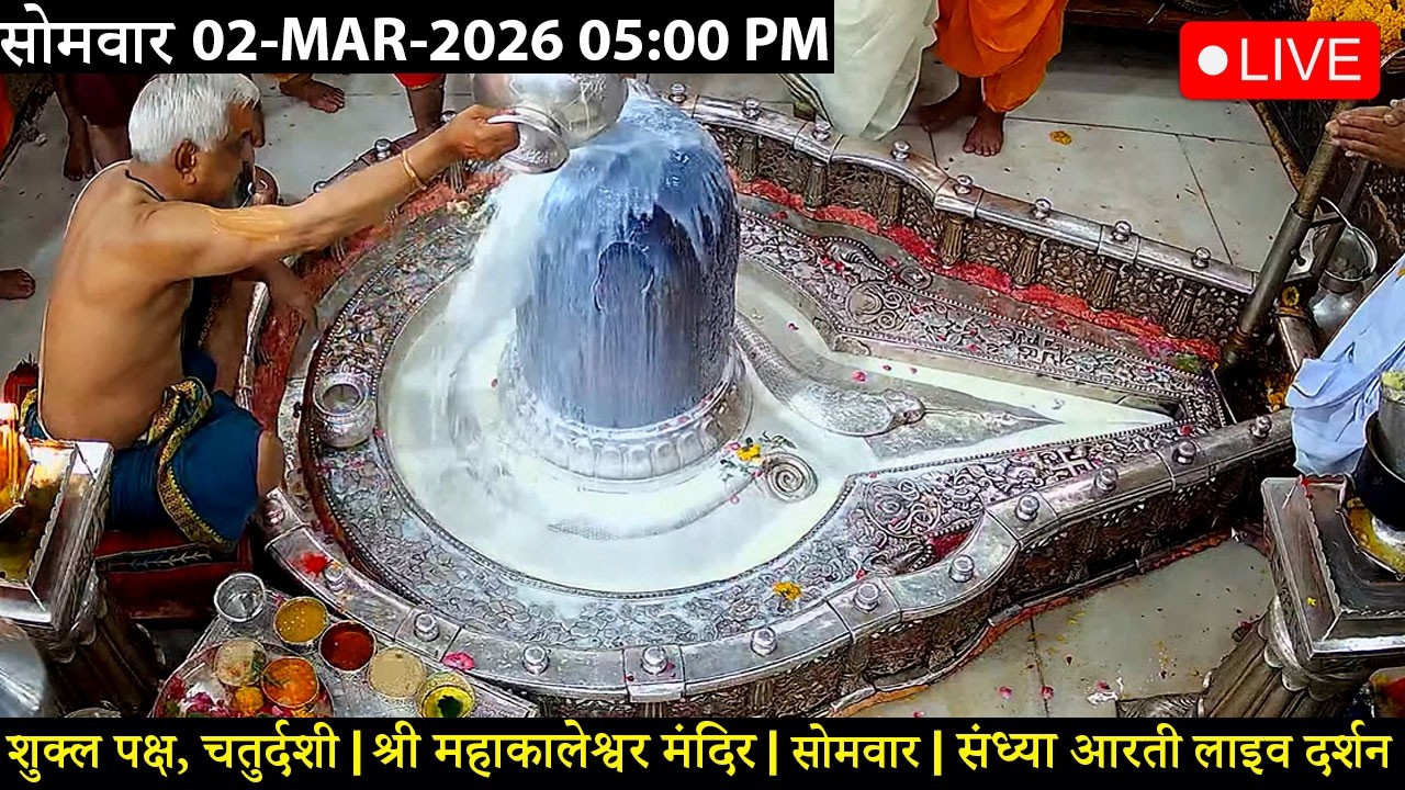 #02MAR26 #लाइव_भस्म_आरती_दर्शन #श्री_महाकालेश्वर_ज्योतिर्लिंग #Live #Shri_Mahakaleshwar_Jyotirlinga