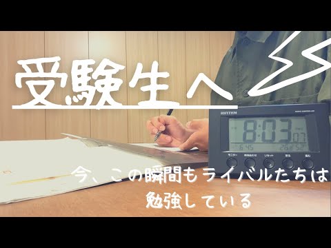 【勉強モチベ動画】勉強のやる気が爆上がりする動画