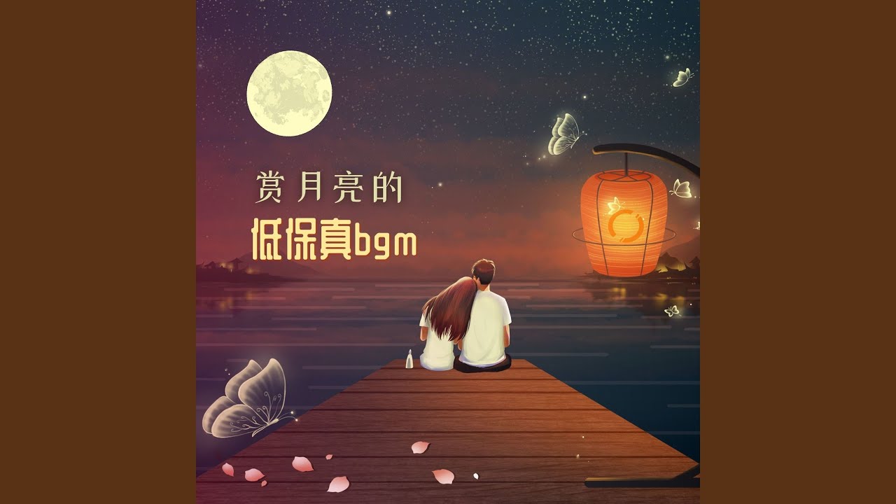 Obejrzyj 卧室的窗子 w YouTube