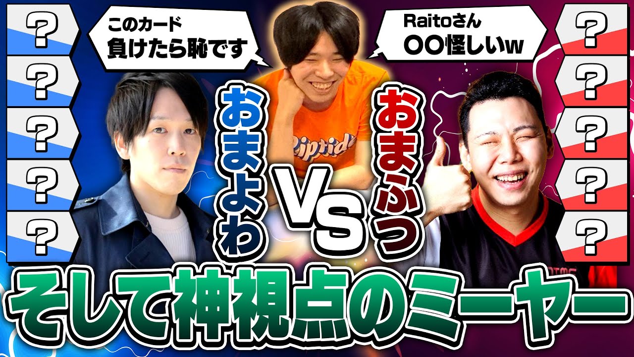 おまかせがある程度強いRaitoさんにおまよわの僕がおま5で挑んだ結果、まさかの結末に...!