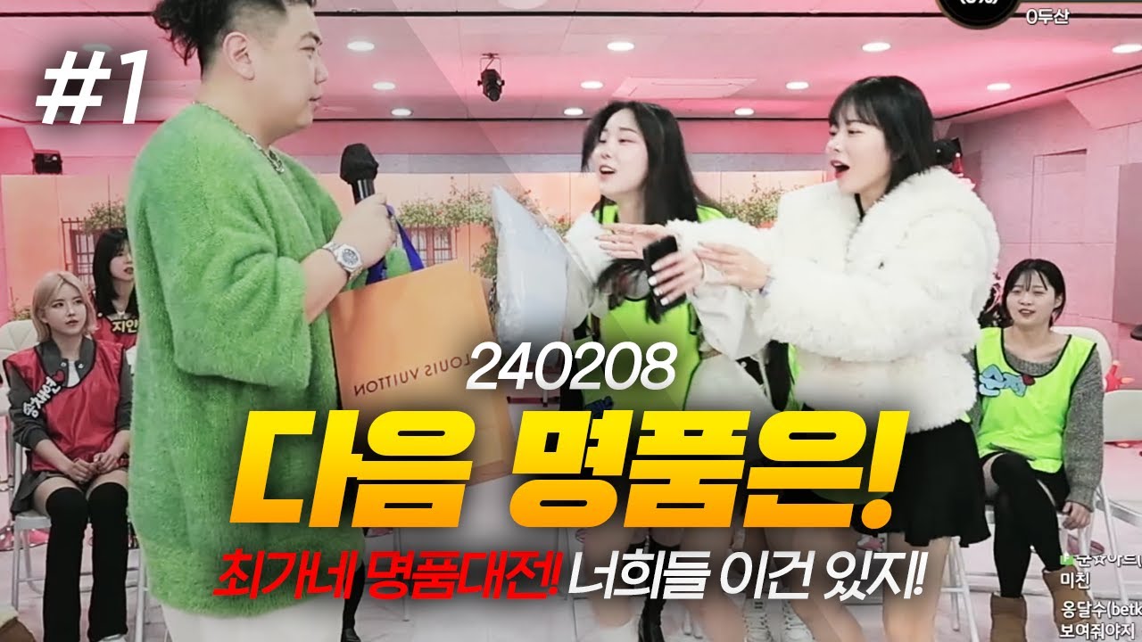 1600만원 상당의 명품! 최가네 명품대전 (F. 예린 조연) 240208 [1] - KoonTV