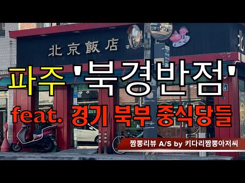 북경반점