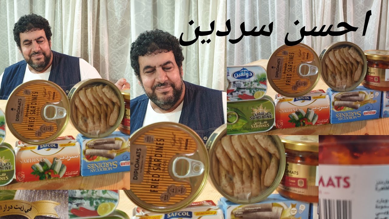 احسن سردين معلب نشتريه the best canned sardines we can buy