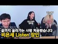 끝까지 올리는 사람 처음봤습니다 "비욘세 listen" 장인!! [전 스피카] 김보형,김보아