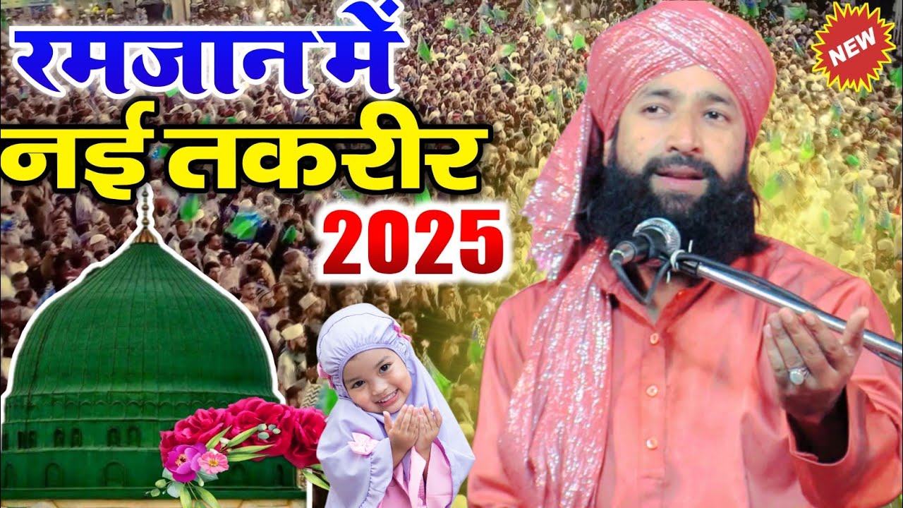 Mufti Hammad Raza Muradabadi New Taqrir Ramzan Sharif Special 2025 ...