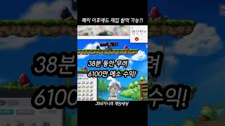 [메이플 채집 쌀먹 도전기 11일차] 결정석 가격 하락 후 첫 채집! 그래도 수익 6100만?! ㅣ 메이플스…