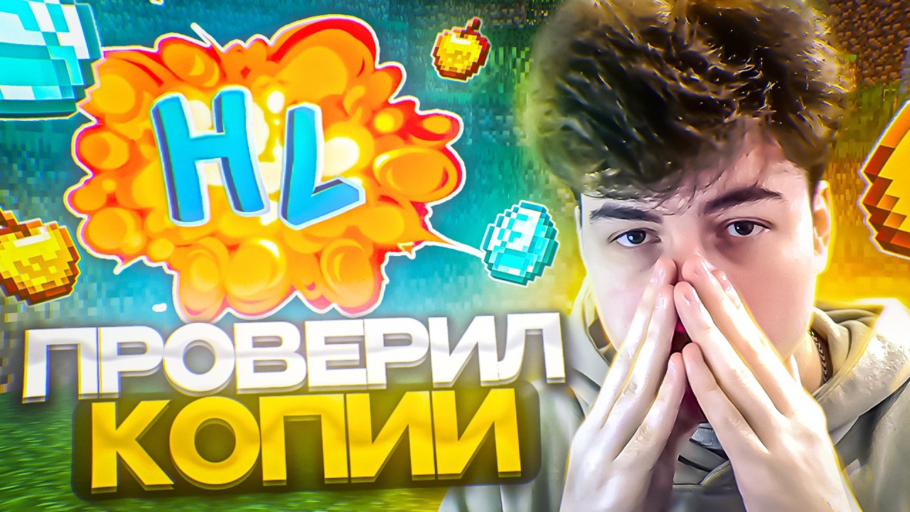 СРАВНИЛ КОПИЮ С ОРИГИНАЛОМ HOLYWORLD АНАРХИИ! МАЙНКРАФТ ХОЛИВОРЛД!