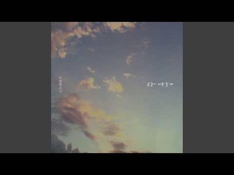 Watch 숨결이 바람 될 때 on YouTube