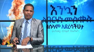 Ethiopia - ESAT Amharic News Mon 27 Sept 2021