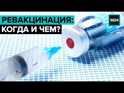 Ревакцинация: когда и чем? Специальный репортаж - Москва 24