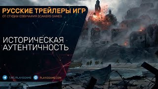 Company of Heroes 3 - Историческая реалистичность - Геймплей на русском